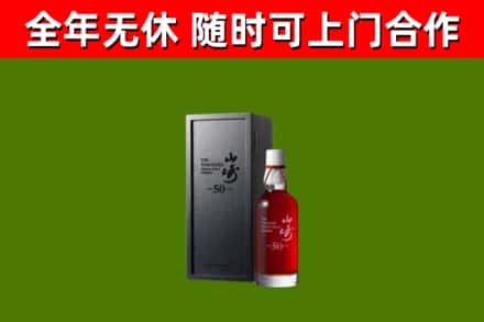 宁阳县回收山崎洋酒