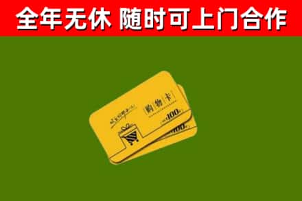 宁阳县回收购物卡