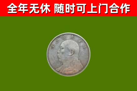 宁阳县回收袁大头